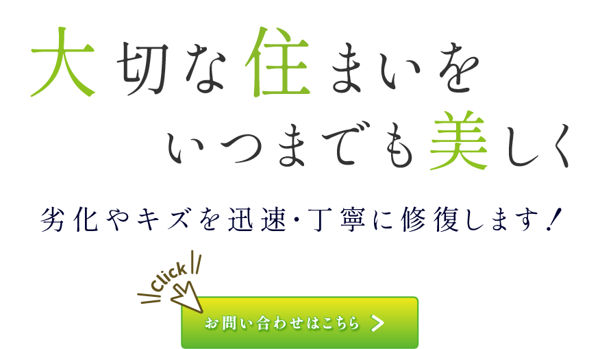 人々の豊かな暮らしに貢献